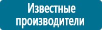 Предупреждающие дорожные знаки в Наро-фоминске купить Магазин Охраны Труда fullBUILD