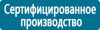 Плакаты по охране труда в Наро-фоминске купить Магазин Охраны Труда fullBUILD